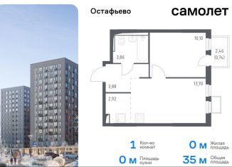 Однокомнатная квартира на продажу, 35 м2, село Остафьево, жилой комплекс Остафьево, к14