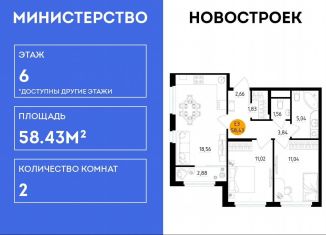 Двухкомнатная квартира на продажу, 58.4 м2, Самара, Октябрьский район, Московское шоссе, 4