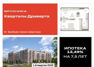 Продаю однокомнатную квартиру, 49.2 м2, Омск, жилой комплекс Кварталы Драверта, 4