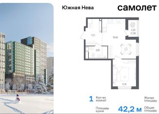 Продажа 1-ком. квартиры, 42.2 м2, деревня Новосаратовка