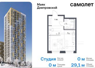 Квартира на продажу студия, 29.1 м2, Владивосток, Днепровская улица, 19, Первореченский район