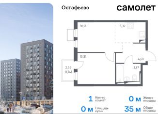 1-комнатная квартира на продажу, 35 м2, Москва, жилой комплекс Остафьево, к14