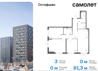 Продаю 3-ком. квартиру, 81.3 м2, Москва, Любучанский переулок, 1к3