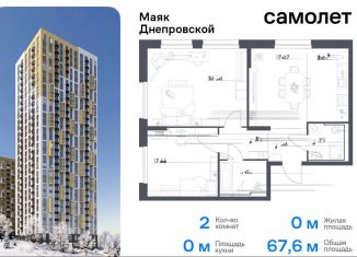 Продается 2-комнатная квартира, 67.6 м2, Владивосток, Первореченский район, Днепровская улица, 19