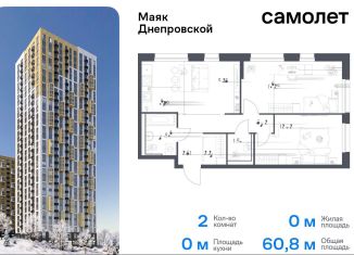 Продажа двухкомнатной квартиры, 60.8 м2, Владивосток, Первореченский район, Днепровская улица, 19