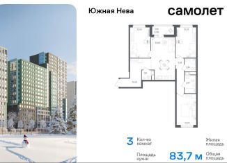 Продается трехкомнатная квартира, 83.7 м2, деревня Новосаратовка