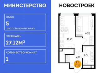 Продажа 1-ком. квартиры, 27.1 м2, Рязань