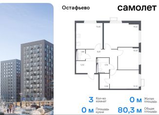 Продаю трехкомнатную квартиру, 80.3 м2, Москва, Любучанский переулок, 1к3