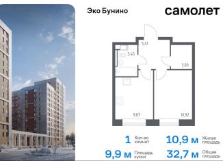 Продам 1-комнатную квартиру, 32.7 м2, Москва, ЖК Эко Бунино, 14.2