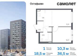 Продается 1-ком. квартира, 36.5 м2, Москва, жилой комплекс Остафьево, к22