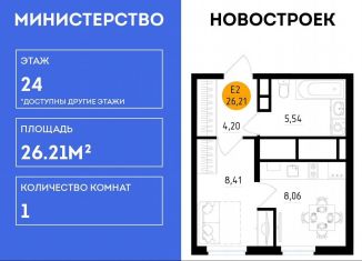 Продам однокомнатную квартиру, 26.2 м2, Рязань