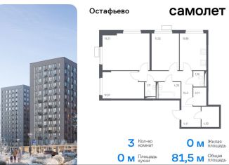 3-ком. квартира на продажу, 81.5 м2, Москва, Любучанский переулок, 1к3