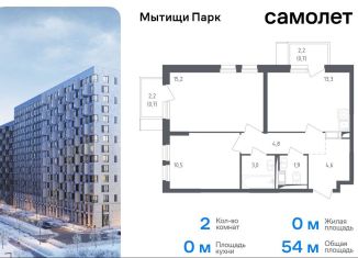 Продам двухкомнатную квартиру, 54 м2, Мытищи, ЖК Мытищи Парк, 1-й Стрелковый переулок, 5