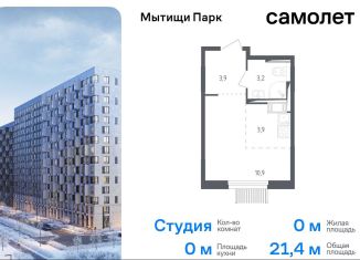 Квартира на продажу студия, 21.4 м2, Мытищи, ЖК Мытищи Парк, 1-й Стрелковый переулок, 5