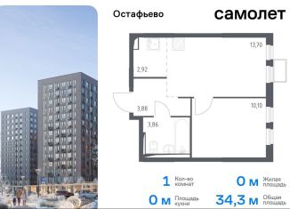 Продам однокомнатную квартиру, 34.3 м2, село Остафьево, жилой комплекс Остафьево, к14