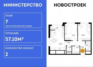 Продаю двухкомнатную квартиру, 57.1 м2, Рязань