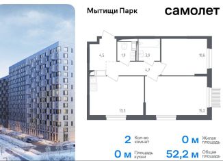 Продаю двухкомнатную квартиру, 52.2 м2, Мытищи, ЖК Мытищи Парк, 1-й Стрелковый переулок, 5