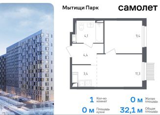 Продается 1-ком. квартира, 32.1 м2, Мытищи, ЖК Мытищи Парк, 1-й Стрелковый переулок, 5