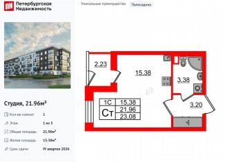 Продам квартиру студию, 22 м2, Санкт-Петербург, Московский район