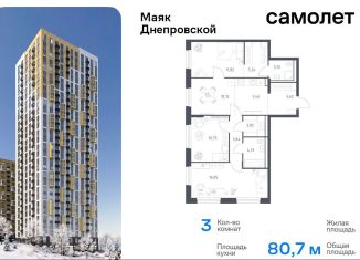 Трехкомнатная квартира на продажу, 80.7 м2, Владивосток, Днепровская улица, 19, Первореченский район