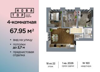 Продается 4-ком. квартира, 68 м2, Уфа, Октябрьский район