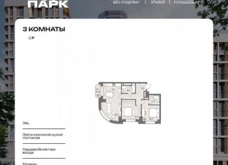 Продается 3-комнатная квартира, 79.6 м2, Москва, Можайский район