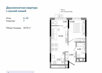 Продаю двухкомнатную квартиру, 40.7 м2, Ижевск