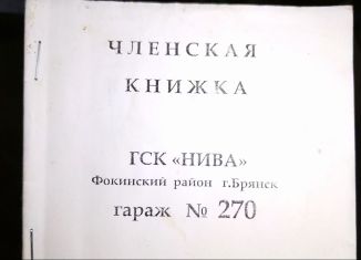 Сдается гараж, 30 м2, Брянск, ГСК Нива, 270