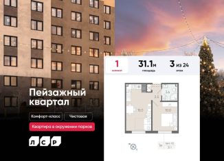 Продажа 1-ком. квартиры, 31.1 м2, Санкт-Петербург, метро Гражданский проспект