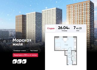 Продажа квартиры студии, 26 м2, Санкт-Петербург, метро Автово