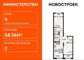 2-ком. квартира на продажу, 58.6 м2, Рязань, Московский район