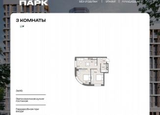 Продается 3-комнатная квартира, 61.1 м2, Москва, Можайский район