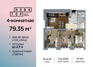 4-ком. квартира на продажу, 79.4 м2, Уфа, Октябрьский район