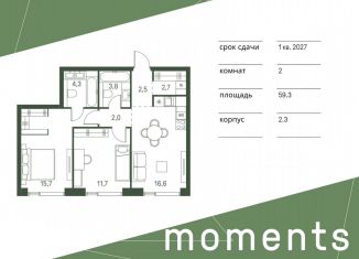 Продажа 2-комнатной квартиры, 59.3 м2, Москва, район Щукино, жилой комплекс Моментс, к2.3