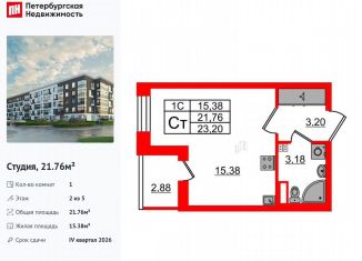 Продам квартиру студию, 21.8 м2, Санкт-Петербург, Московский район