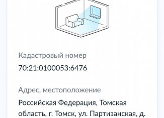 Помещение свободного назначения на продажу, 92.3 м2, Томская область, Партизанская улица, 9/3