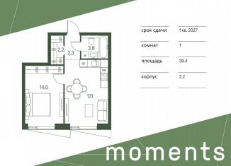 Однокомнатная квартира на продажу, 39.4 м2, Москва, СЗАО, жилой комплекс Моментс, к2.2