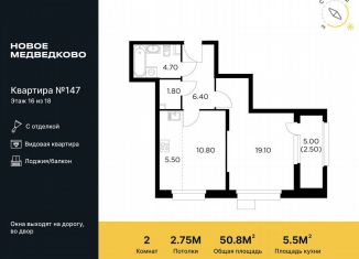 2-комнатная квартира на продажу, 50.8 м2, Мытищи, ЖК Новое Медведково