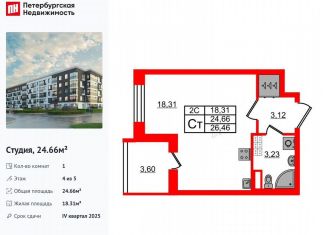 Продаю квартиру студию, 24.7 м2, Санкт-Петербург, метро Звёздная