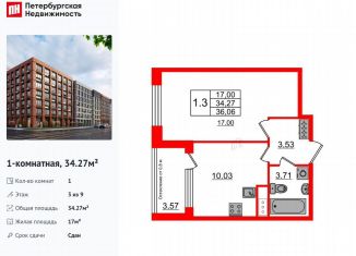 Продажа 1-комнатной квартиры, 34.3 м2, Санкт-Петербург, муниципальный округ Невская Застава, проспект Обуховской Обороны, 36