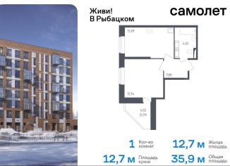 Продам 1-комнатную квартиру, 35.9 м2, Санкт-Петербург, жилой комплекс Живи в Рыбацком, 4, Невский район