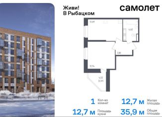 Продам 1-ком. квартиру, 35.9 м2, Санкт-Петербург, жилой комплекс Живи в Рыбацком, 5