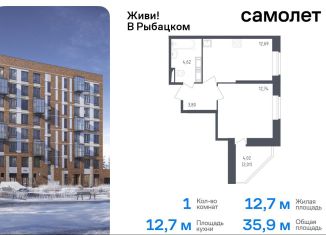 Продам 1-ком. квартиру, 35.9 м2, Санкт-Петербург, жилой комплекс Живи в Рыбацком, 4, Невский район