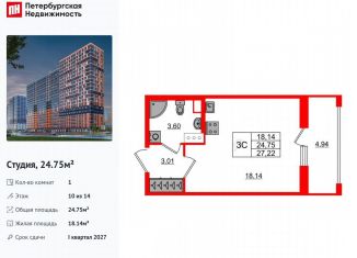 Продаю квартиру студию, 24.8 м2, деревня Новосаратовка