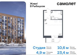 Продаю квартиру студию, 23.4 м2, Санкт-Петербург, жилой комплекс Живи в Рыбацком, 5, муниципальный округ Рыбацкое