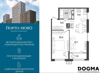 Продаю однокомнатную квартиру, 46.6 м2, Новороссийск