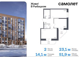 Продам 2-комнатную квартиру, 51.9 м2, Санкт-Петербург, жилой комплекс Живи в Рыбацком, 5, Невский район