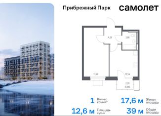 Продаю однокомнатную квартиру, 39 м2, село Ям, ЖК Прибрежный Парк, улица Мезенцева, 18