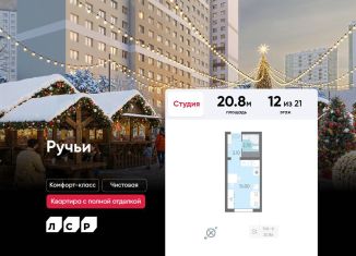 Продам квартиру студию, 20.8 м2, Санкт-Петербург, метро Гражданский проспект