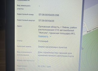 Продажа гаража, 30 м2, Орловская область, территория ГСК СТО Площадка № 2, 87